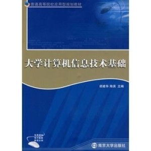 計算機軟件 信息技術基礎的核心引擎