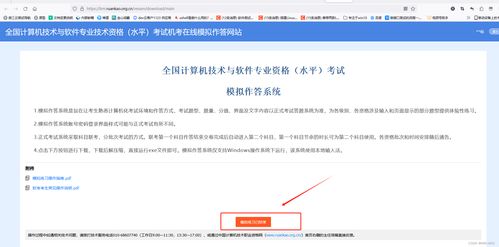 軟考中級機考 模擬器下載使用介紹 考試流程介紹 軟考模擬器超級詳細 網絡工程師 軟件評測師 軟件設計師 數據庫系統工程師 系統集成項目管理工程師 信息系統管理